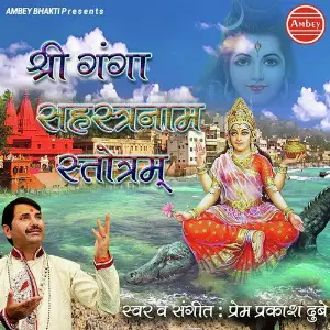 Shri Ganga Sahasranama Stotram Prem Prakash Dubey