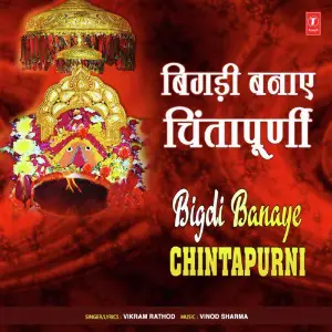 Bigdi Banaye Chintapurni image