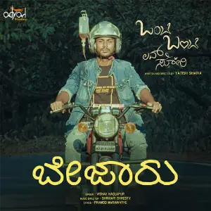 Bejaru (From Onty Bunty Love Story) image