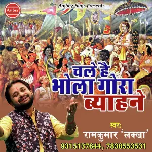 Chale Hai Bhola Gora Byahane image