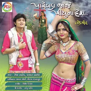 Parevada Jaje Piyune Desh image