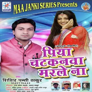 Piya Chatakanava Marle Na image