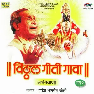 Vithal Geetin Gava - Abhangwani - Vol - 2 Various Artists