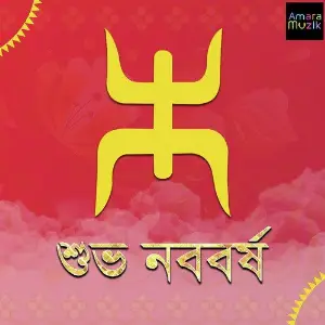 Bengali New Year Special - Subho Nababarsho image