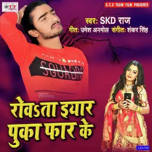 Rowata Eyar Puka Far Ke image