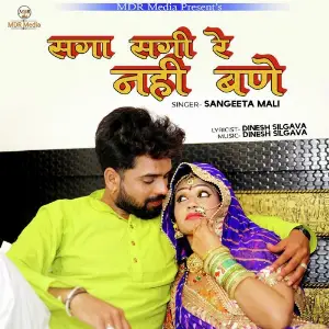 Saga Sagi Re Nahi Bane image