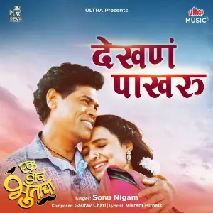 Dekhana Pakharu (From Ek Daav Bhootacha) image