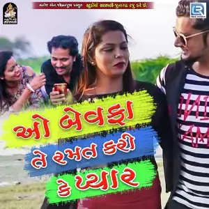 O Bewafa Te Ramat Kari K Pyar image