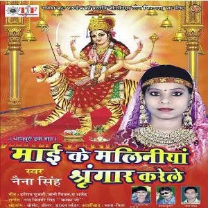 Mai Ke Malniya Singar Karela image