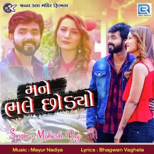 Mane Bhale Chhodyo image