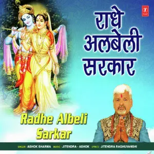 Radhe Albeli Sarkar image