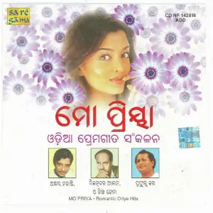 Mo Priya - Romantic Oriya Hits Various Artists