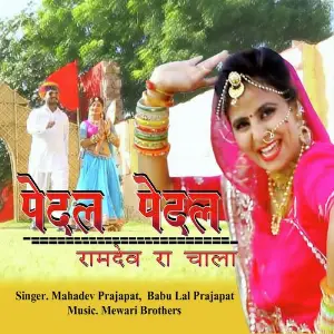 Padal Padal Ramdevra Chala image