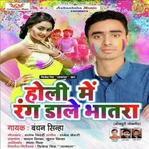 Holi Me Rang Dale Bhatra image