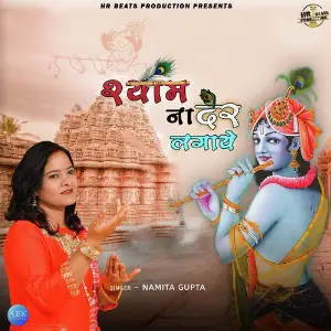 Shyam Na Der Lagaye - Single image