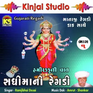 Sadhima Ni Regdi - Hamir Kaku Ni Vaat, Vol. 01 image