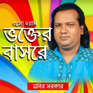 Eso Doyal Vokter Basore image