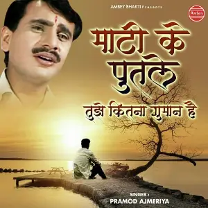 Mati Ke Putle Tujhe Kitna Guman Hai image