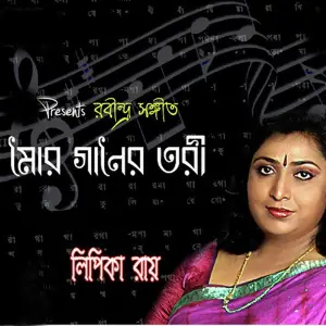 Mor Ganer Tari image