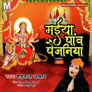 Maiya Paw Paijaniya image