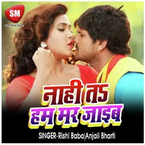 Nahi Ta Ham Mar Jaim Ho (Bhojpuri Song) image
