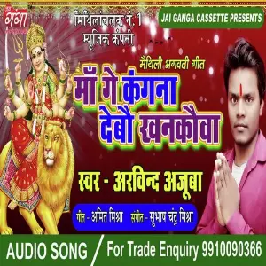 Maa Ge Kangana image