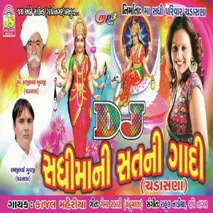 Sadimaa Ni Satni Gadi image