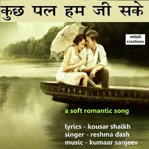 Kuchh Pal Hum Jee Sake image