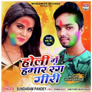 Holi Mein Hamar Rang Giri image