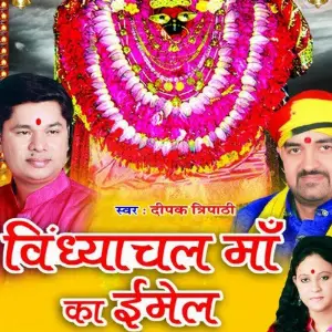 Vindhyachali Maa Ka Email image