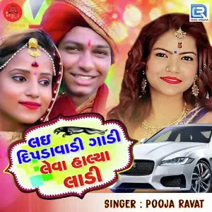 Lai Dipdavadi Gadi Leva Halya Ladi image