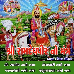 Ramdevpeer No Mantra image