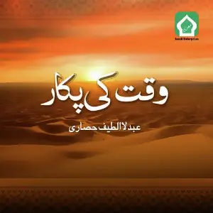 Waqat Ki Pukar image