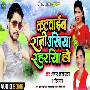 Katwaib Rani Unkhiya Rahariya Ho image