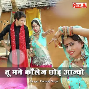 Tu Mane Collage Choda Aajyo image