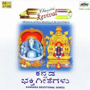 Revival - - - Kannada - Devotional Song image