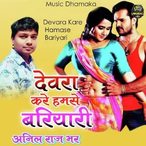 Devara Kare Hamase Bariyari image