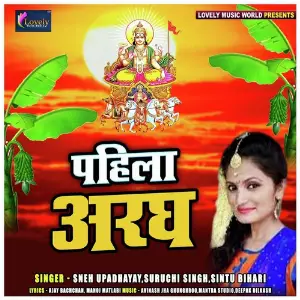 Pahila Aragh image