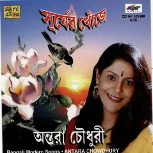 Surjer Khonje - Antara Chowdhury Antara Chowdhury