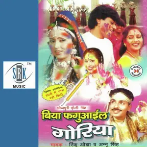 Biya Phaguayeel Goria image