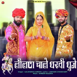 Lilan Chale Dharti Dhuje image