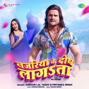 Najariya Ke Dosh Lagata (From Rajaram) image