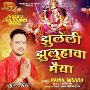 Jhuleli Jhuluhawa Maiya image