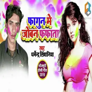 Fagun Me Joban Fafaata image