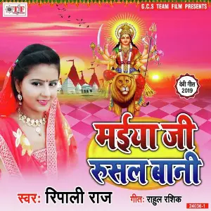 Maiya Ji Rusal Bani image
