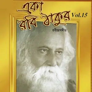 Eka Robi Thakur, Vol. 15 image