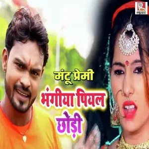 Bhangiya Piyal Chhodi image