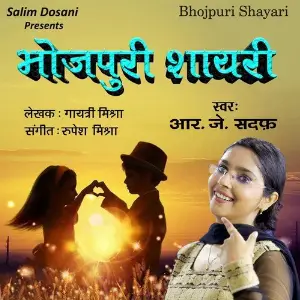 Bhojpuri Shayari image