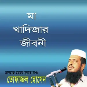 Ma Khadijar Jiboni image