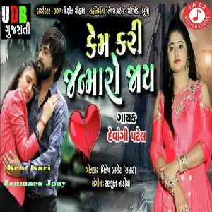 Kem Kari Janmaro Jaay image